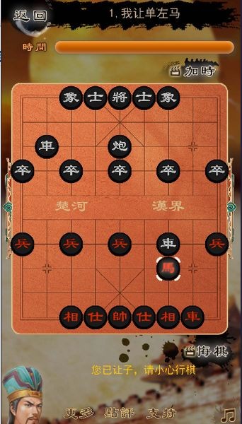 象棋三国谋略版 最新版v1.2.0